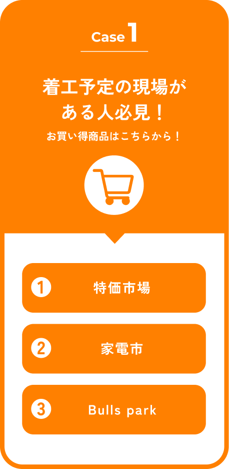 着工予定の現場がある人必見！